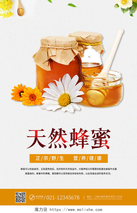 简约大气天然野生土蜂蜜产品海报蜂蜜海报